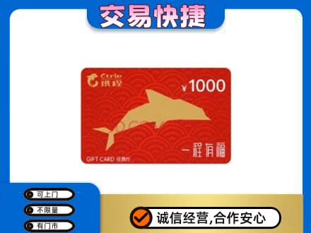 宜宾南溪区回收携程任我行卡