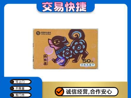 宜宾南溪区回收移动卡
