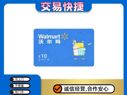 宜宾南溪区购物卡回收沃尔玛卡.jpg