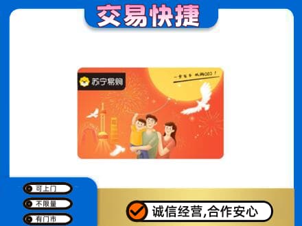 宜宾南溪区回收苏宁易购卡