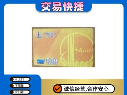 宜宾南溪区回收石化加油卡