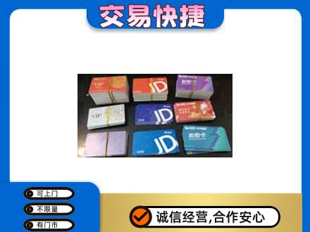 宜宾南溪区回收超市卡