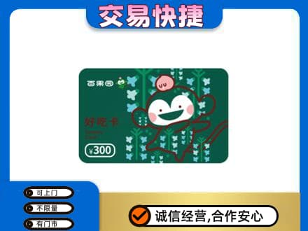 宜宾南溪区购物卡回收百果园卡.jpg