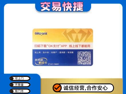 宜宾南溪区购物卡回收百联ok卡.jpg