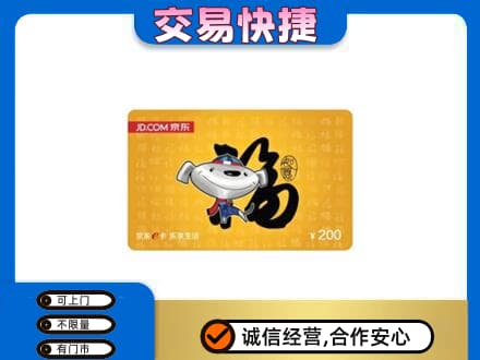 宜宾南溪区购物卡回收京东E卡.jpg