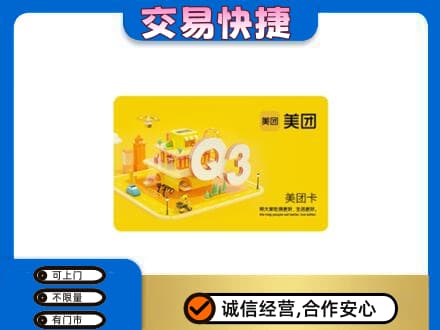 宜宾南溪区高价回收美团卡