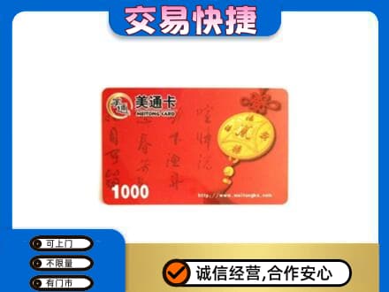 宜宾南溪区购物卡回收美通卡.jpg