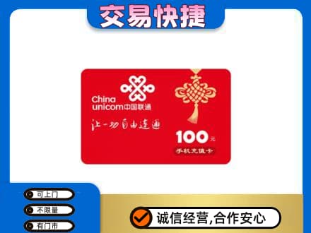宜宾南溪区高价回收联通卡