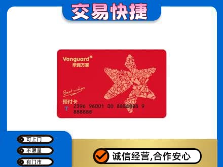 宜宾南溪区高价回收华润万家卡