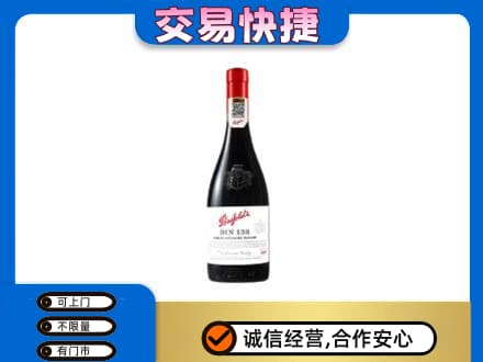 宜宾南溪区高价回收奔富红酒