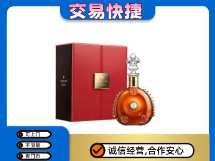 宜宾南溪区回收路易十三