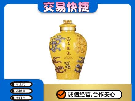 宜宾南溪区回收五粮液九龙坛