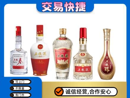 宜宾南溪区回收五粮液