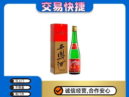 宜宾南溪区回收西凤酒