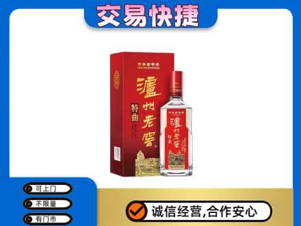 宜宾南溪区高价回收泸州老窖l