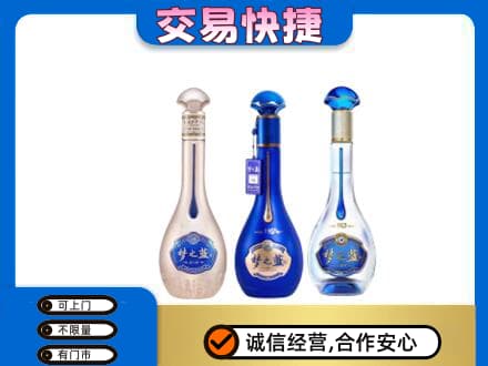 宜宾南溪区名酒回收梦之蓝系列.jpg