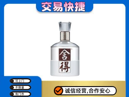 宜宾南溪区高价回收舍得