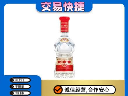 宜宾南溪区名酒回收剑南春水晶剑.jpg