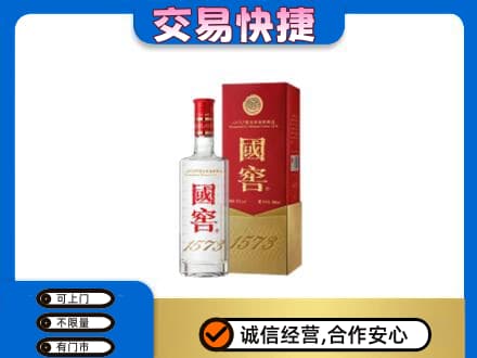宜宾南溪区回收国窖1573公司