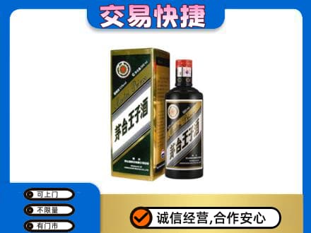 宜宾南溪区茅台回收王子酒.jpg