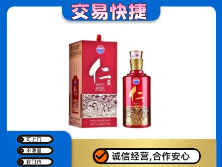 宜宾南溪区茅台回收仁酒.jpg